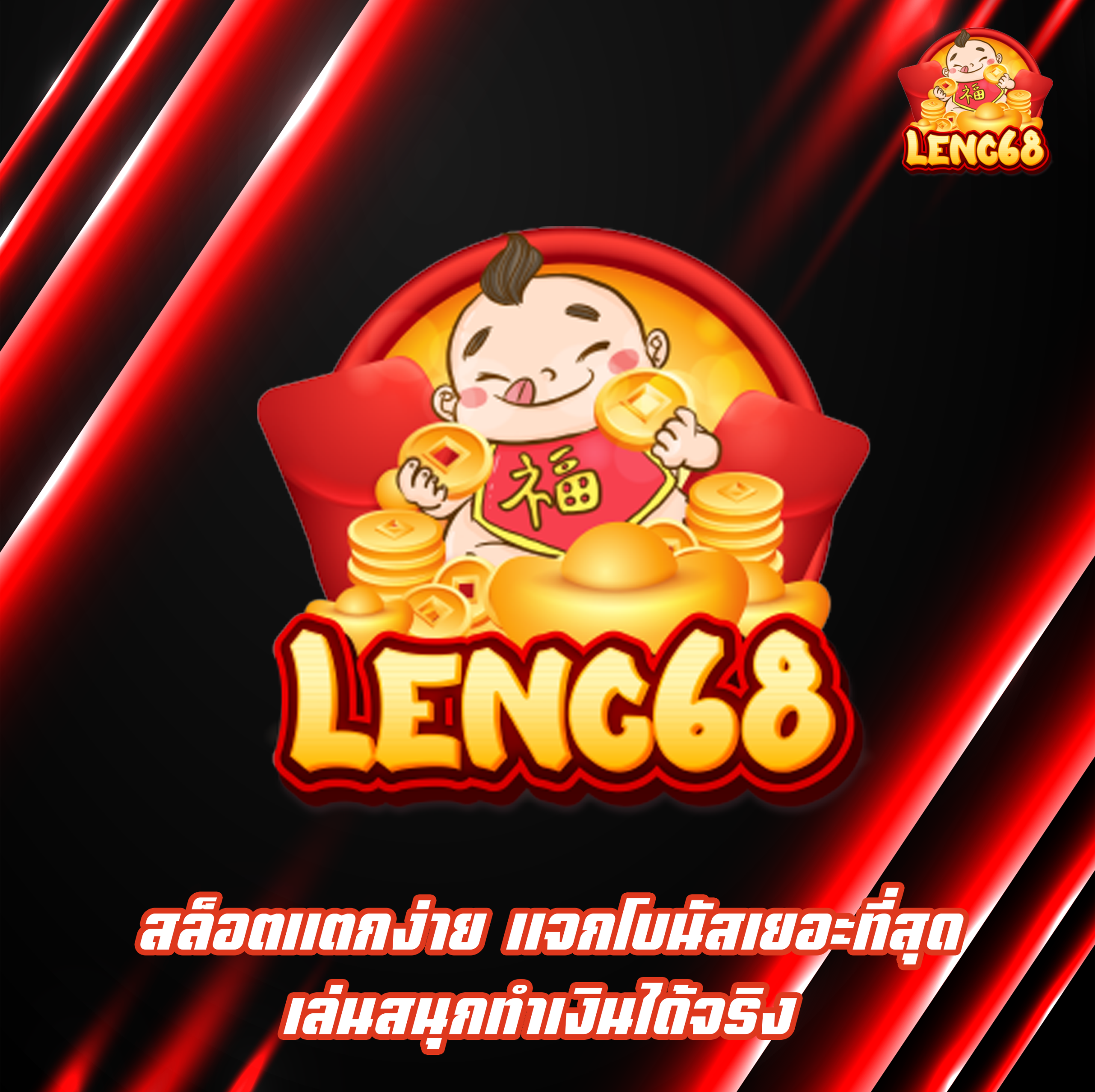 สล็อตแตกง่าย แจกโบนัสเยอะที่สุด เล่นสนุกทำเงินได้จริง