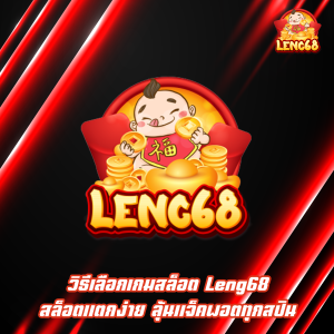 วิธีเลือกเกมสล็อต