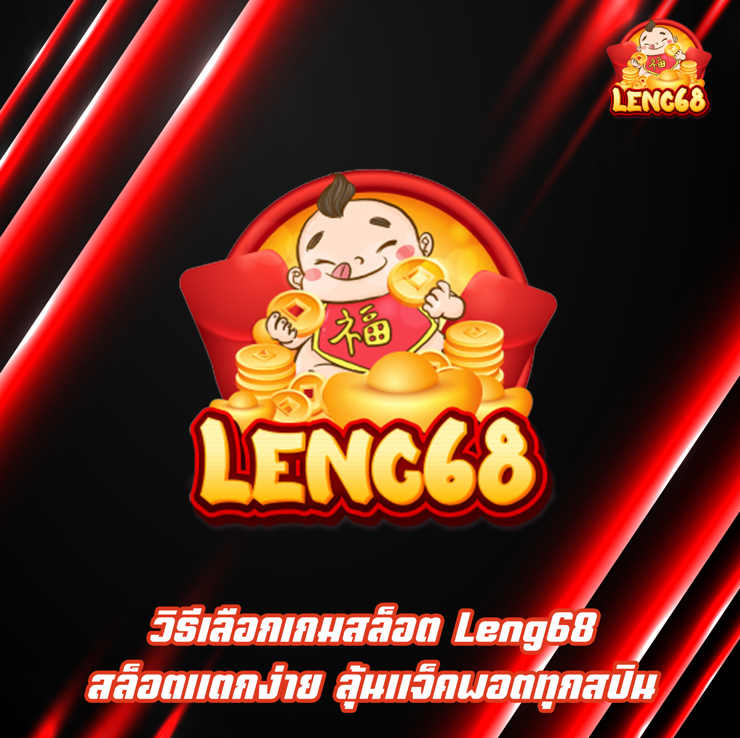 วิธีเลือกเกมสล็อต