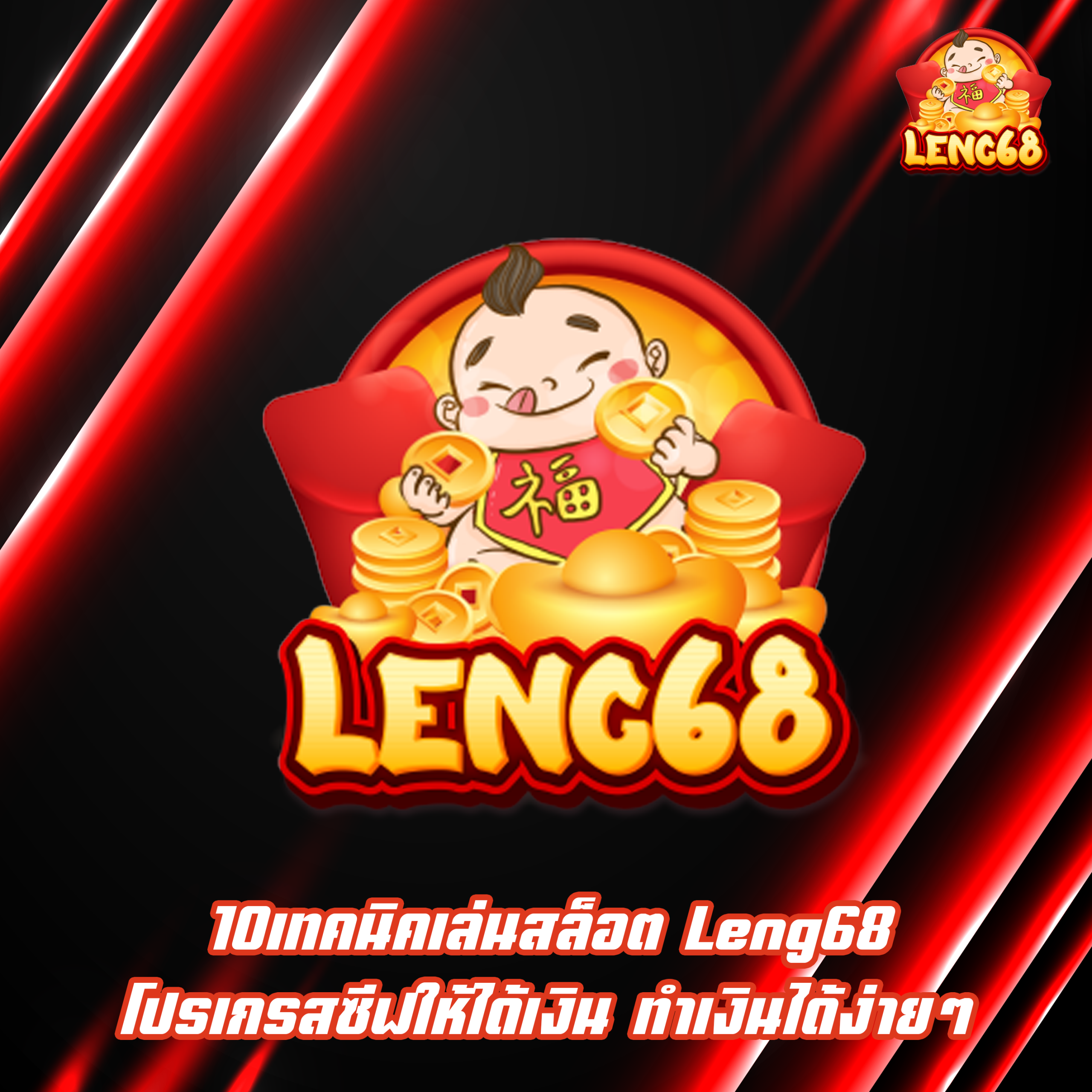 10เทคนิคเล่นสล็อต