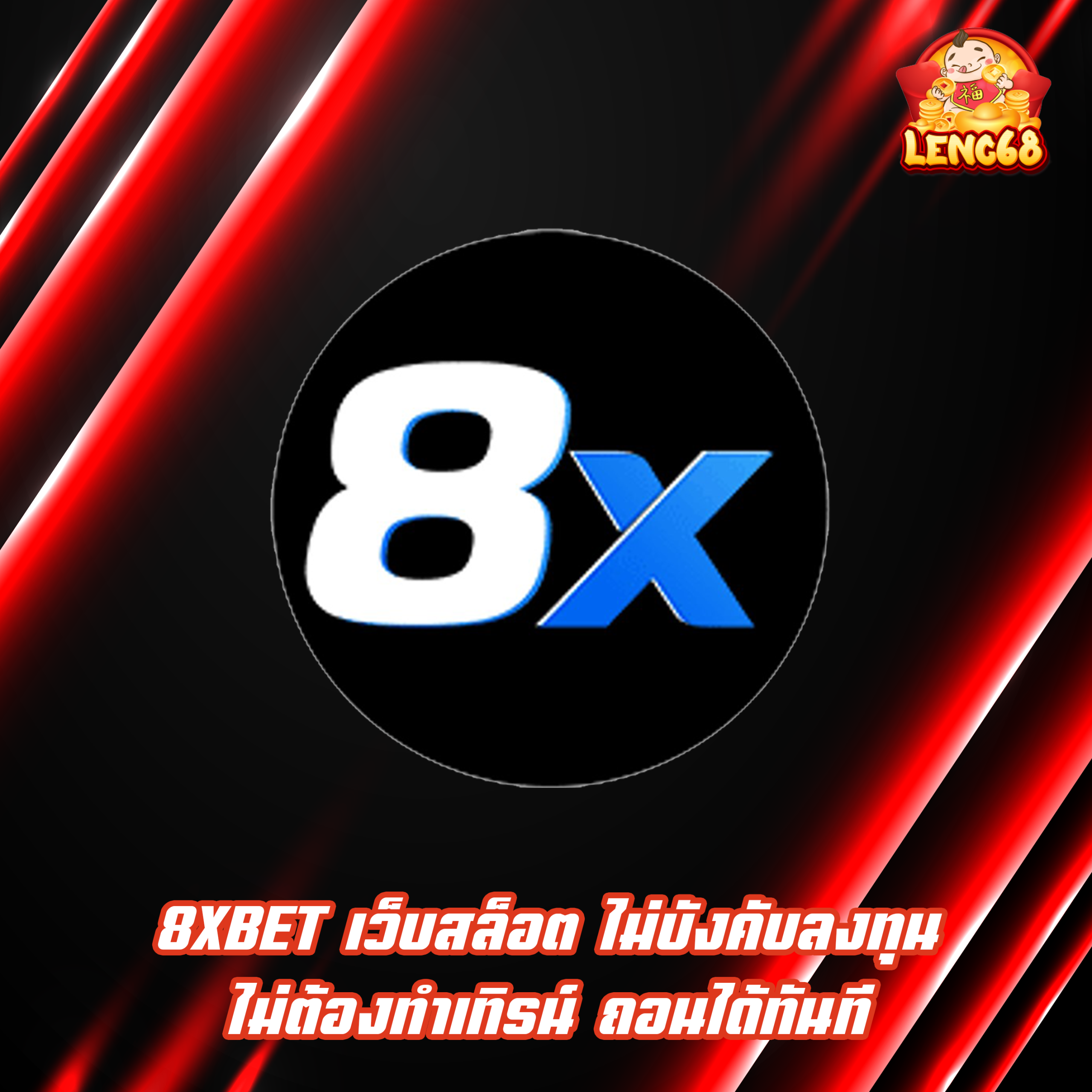 8XBET