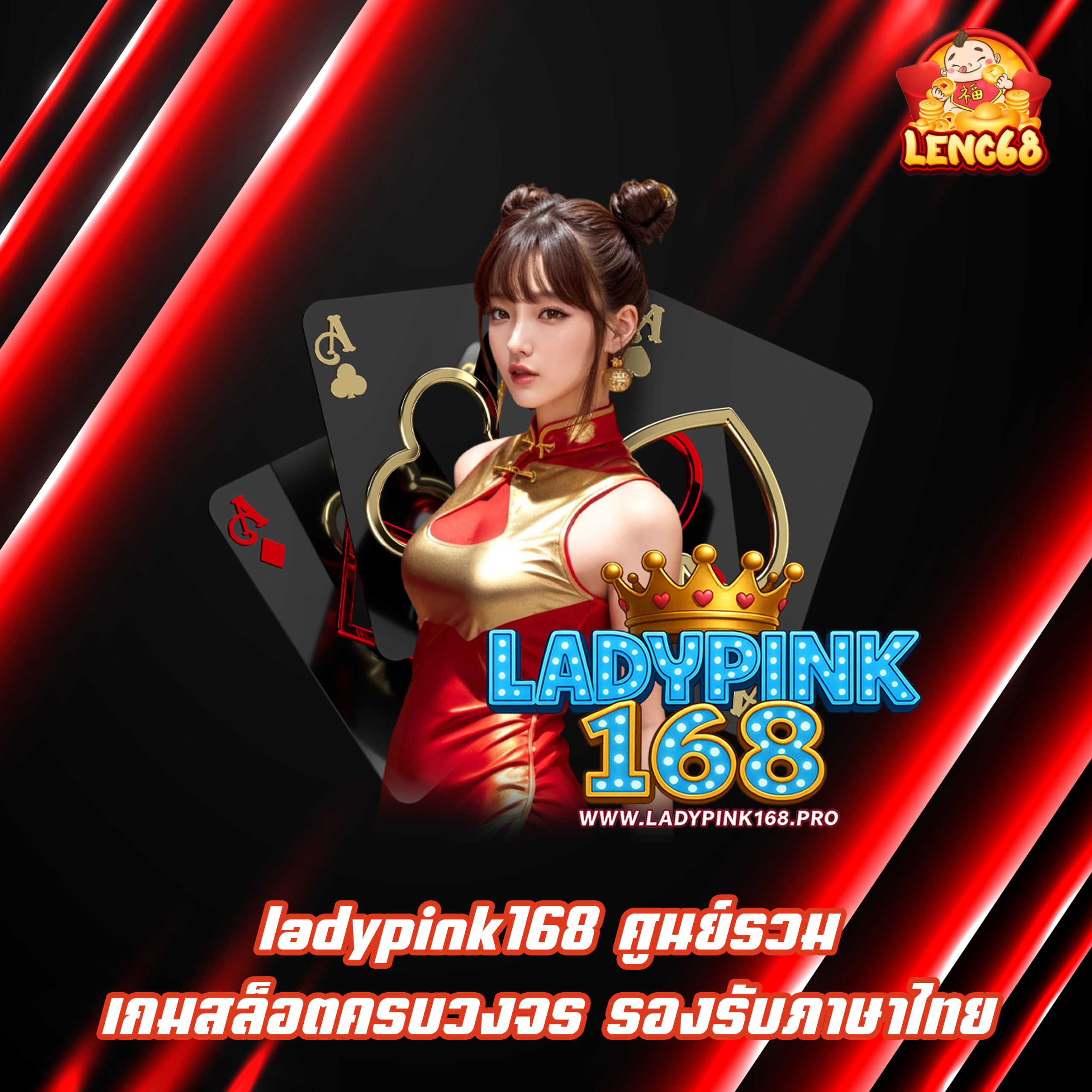 ladypink168