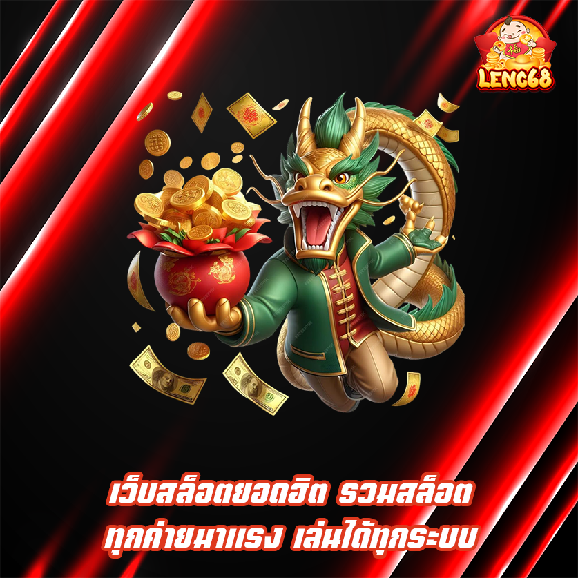 เว็บสล็อตยอดฮิต