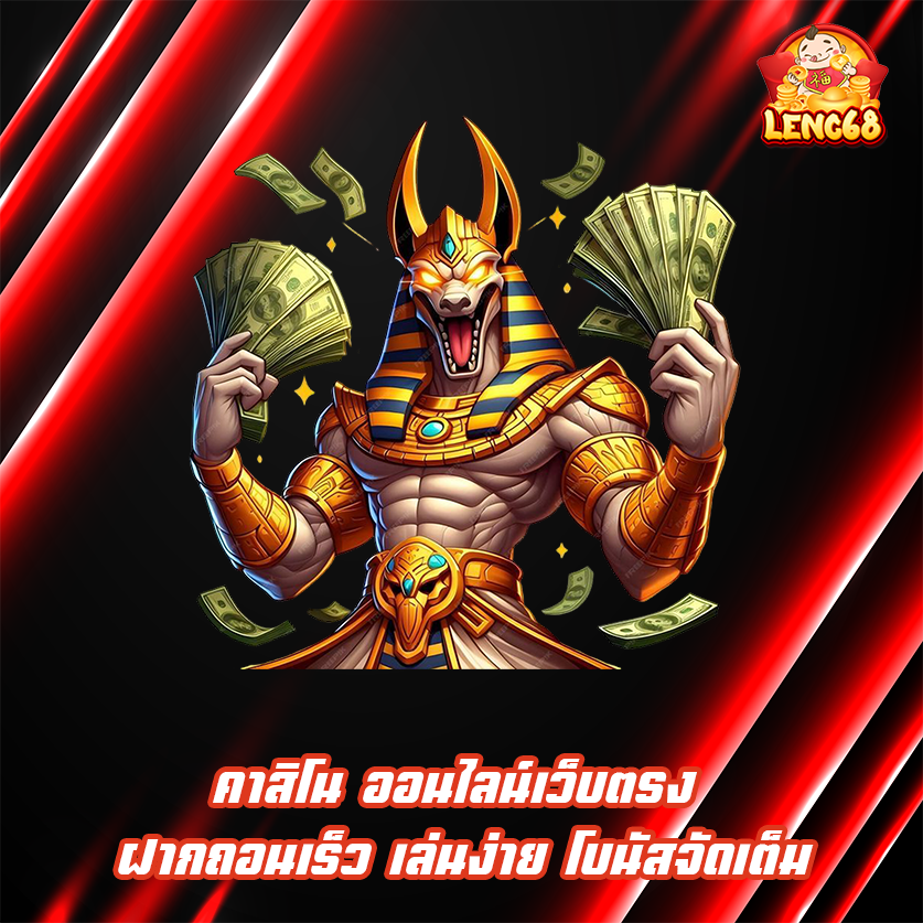 คาสิโน