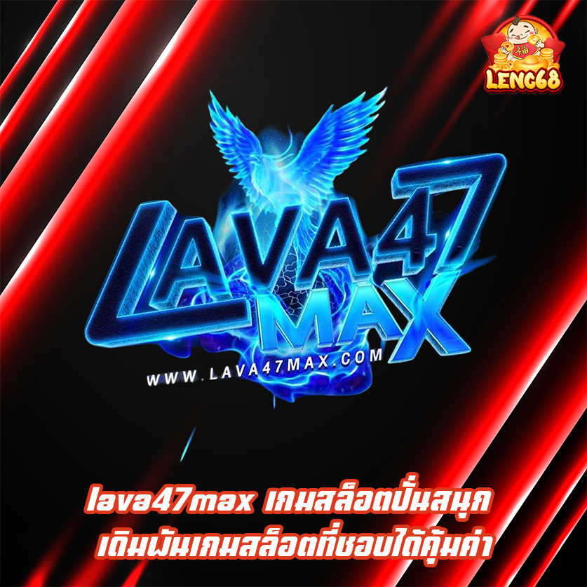 lava47max