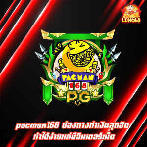 pacman168