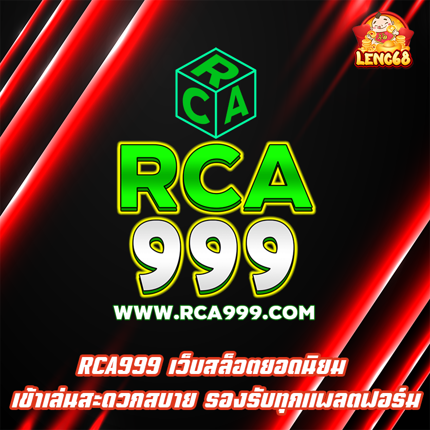 RCA999