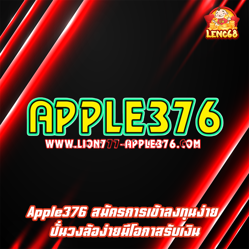 Apple376
