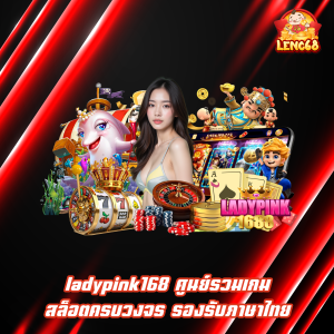 LADYPINK168