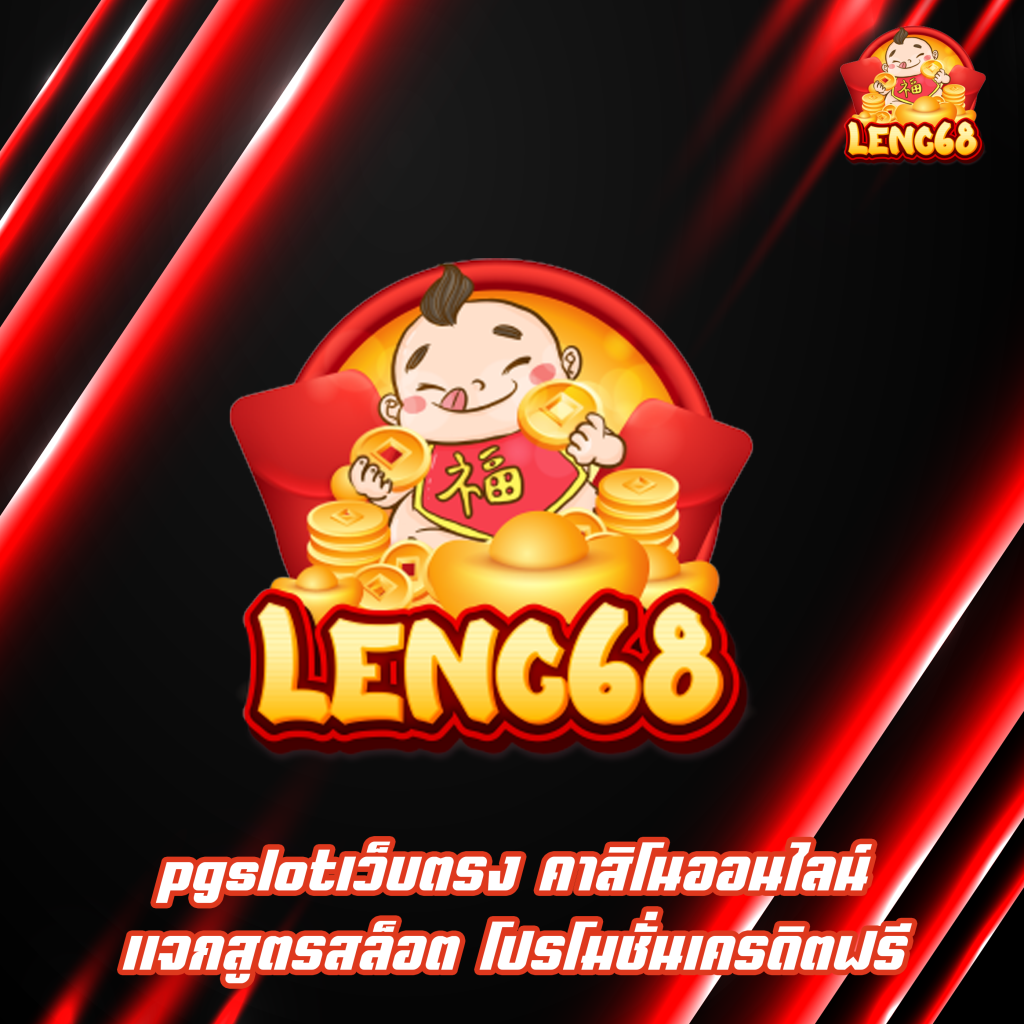 pgslotเว็บตรง