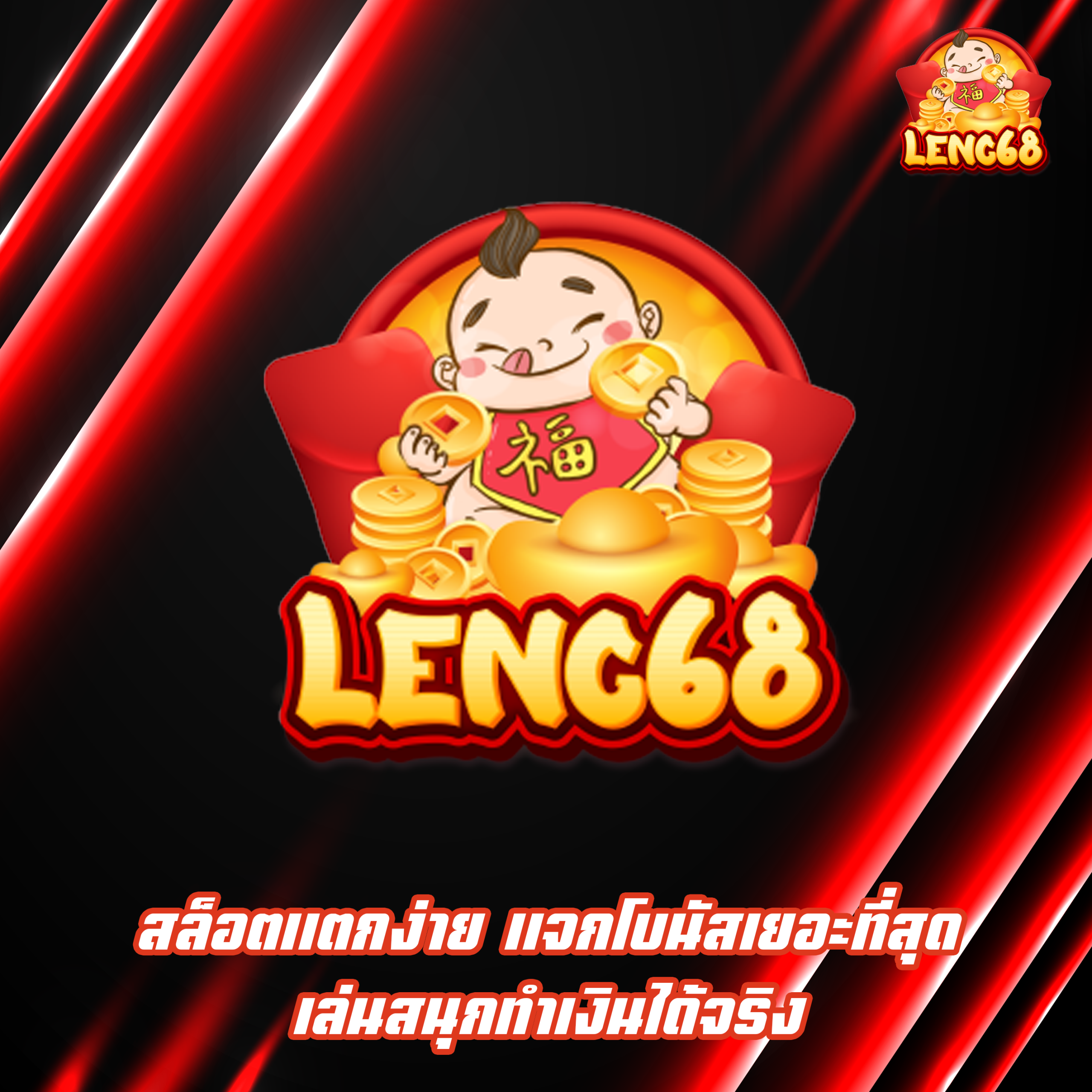 สล็อตแตกง่าย แจกโบนัสเยอะที่สุด เล่นสนุกทำเงินได้จริง