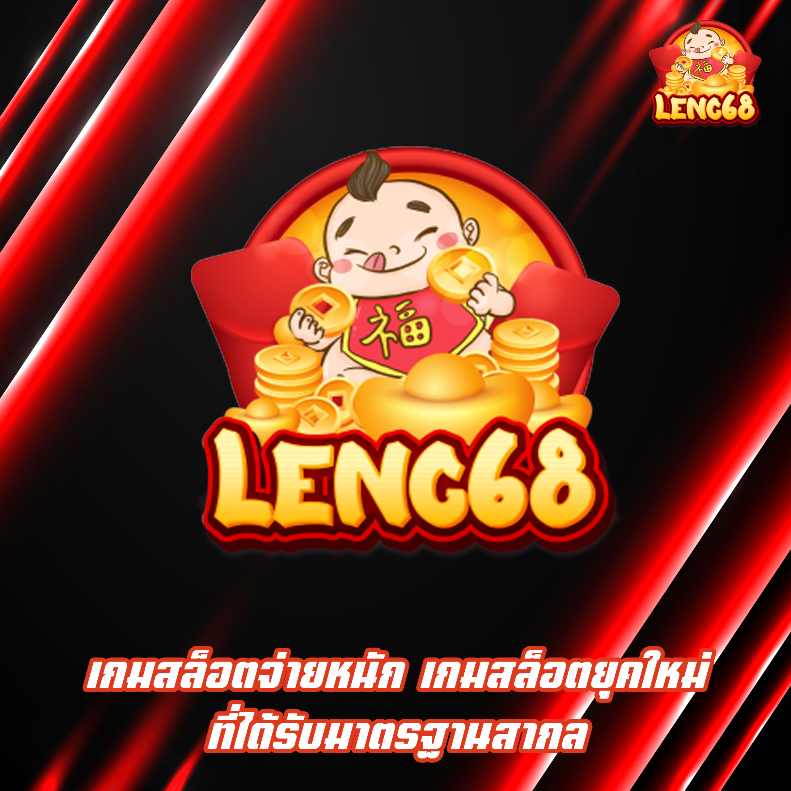 เกมสล็อตจ่ายหนัก เกมสล็อตยุคใหม่ ที่ได้รับมาตรฐานสากล