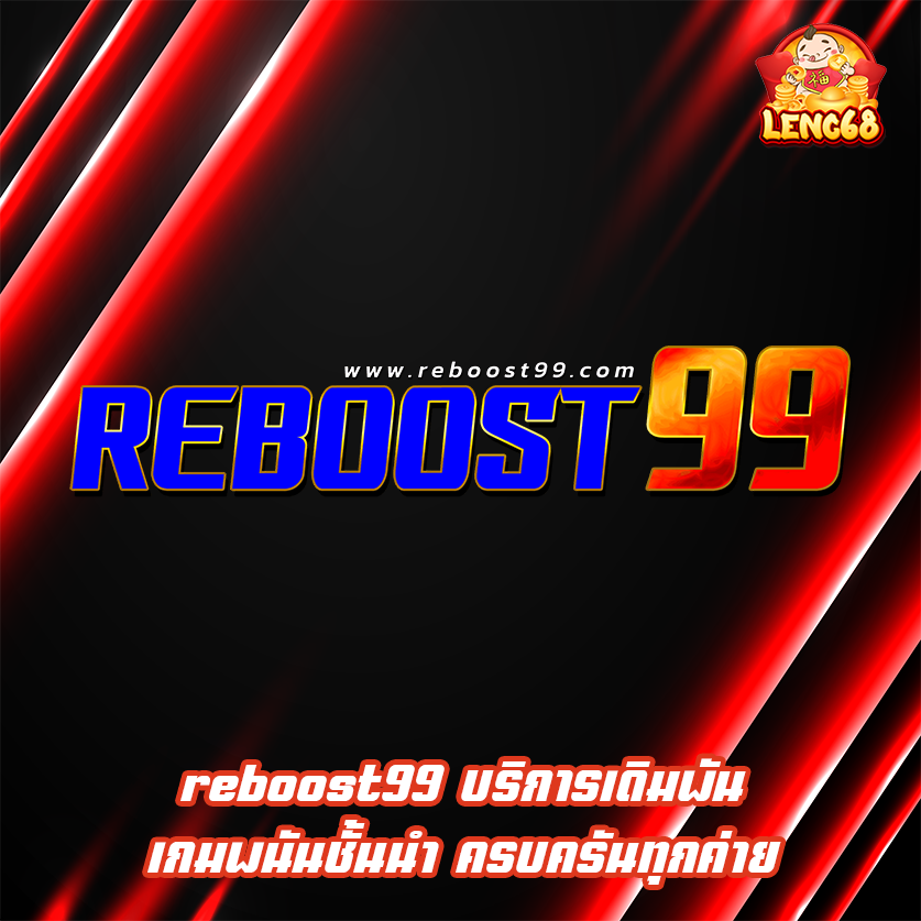 reboost99